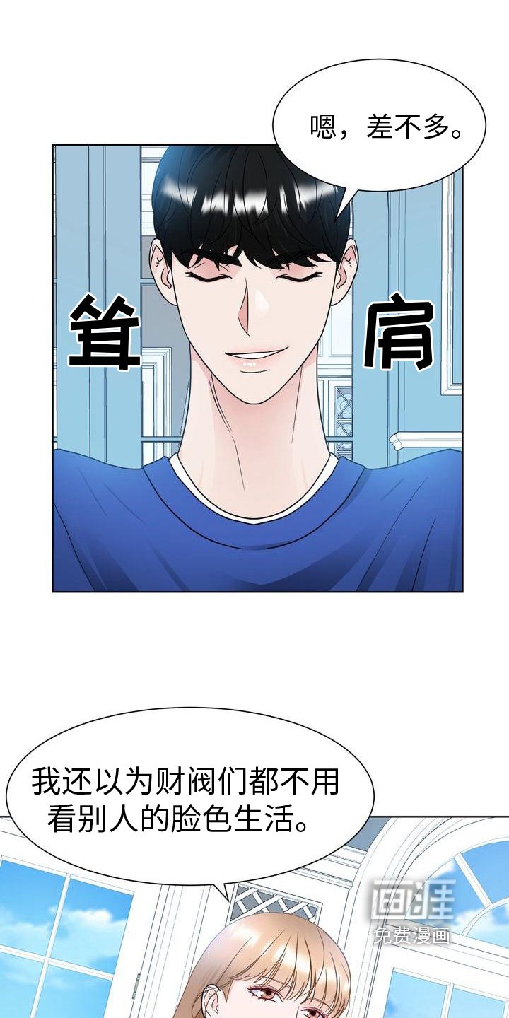 第24章：不满意