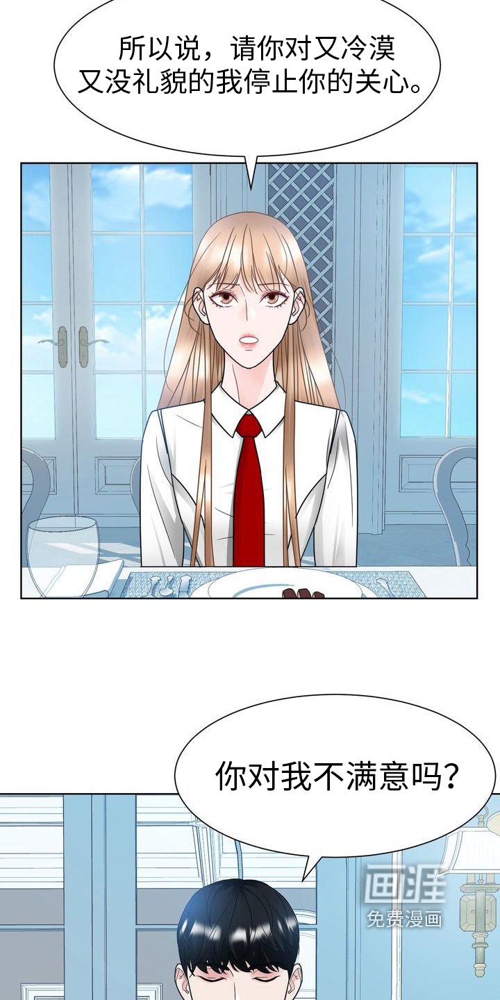 第24章：不满意