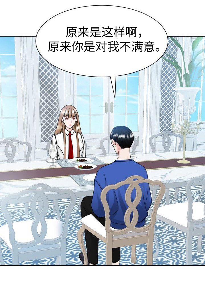 第24章：不满意