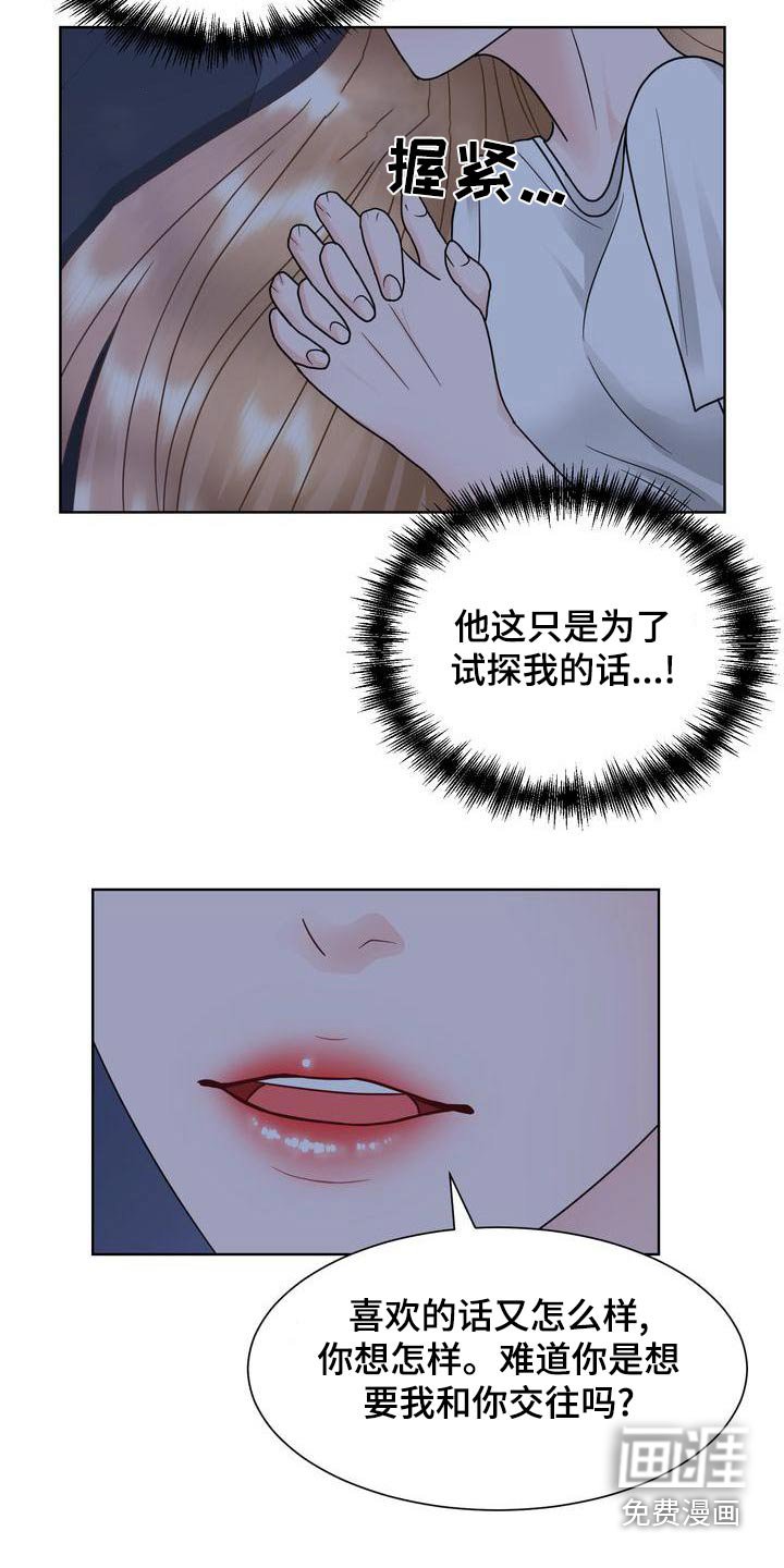 第37章：疯狂