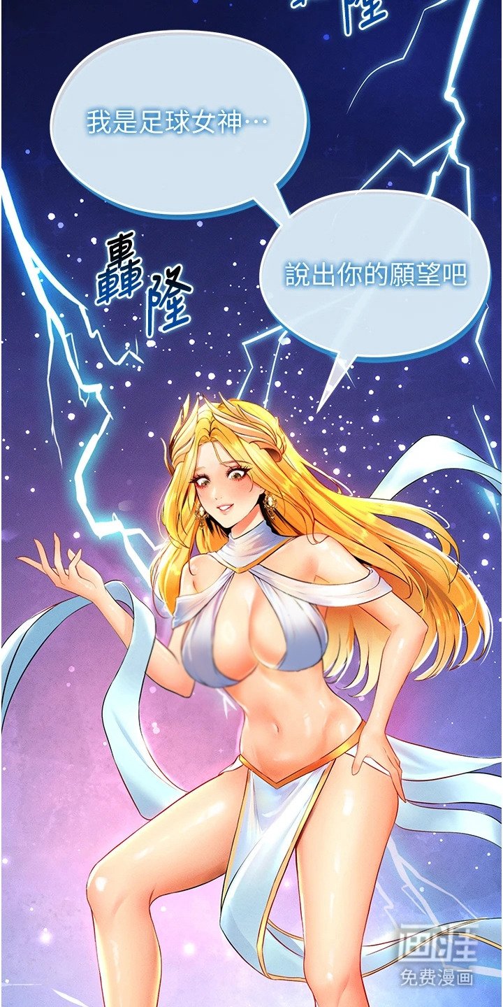 第1章：足球女神