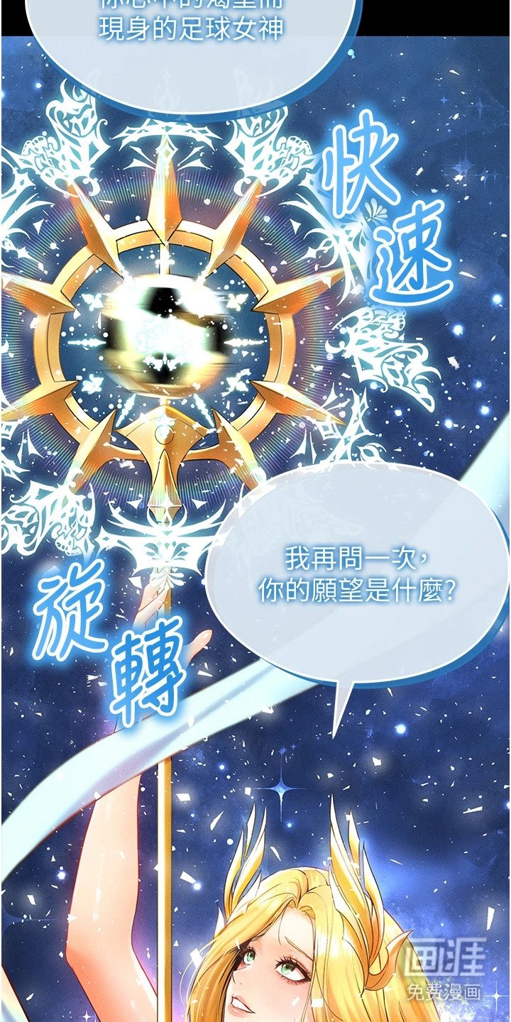 第1章：足球女神
