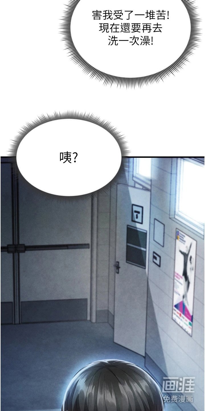 第8章：更衣室