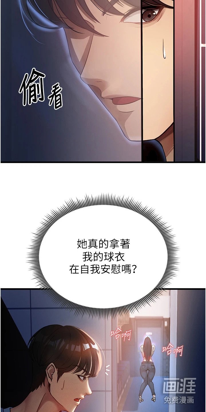 第8章：更衣室