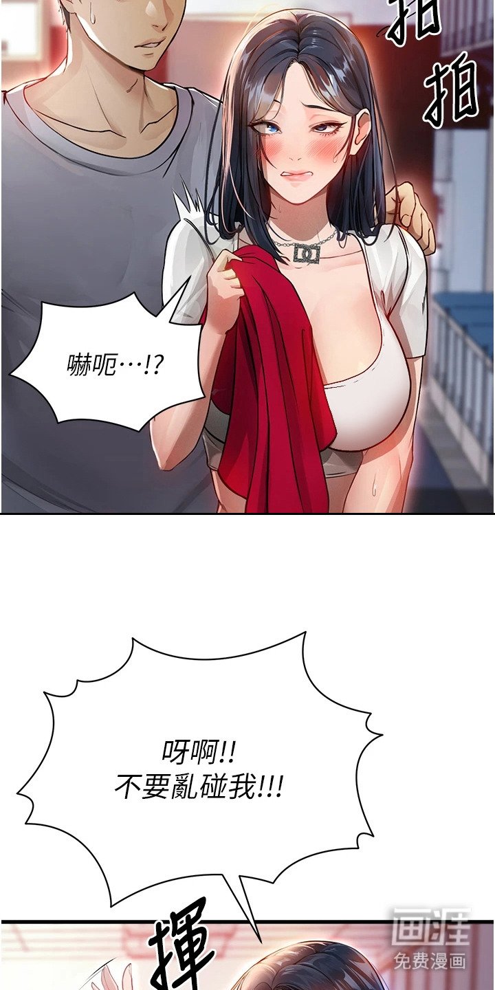 第8章：更衣室