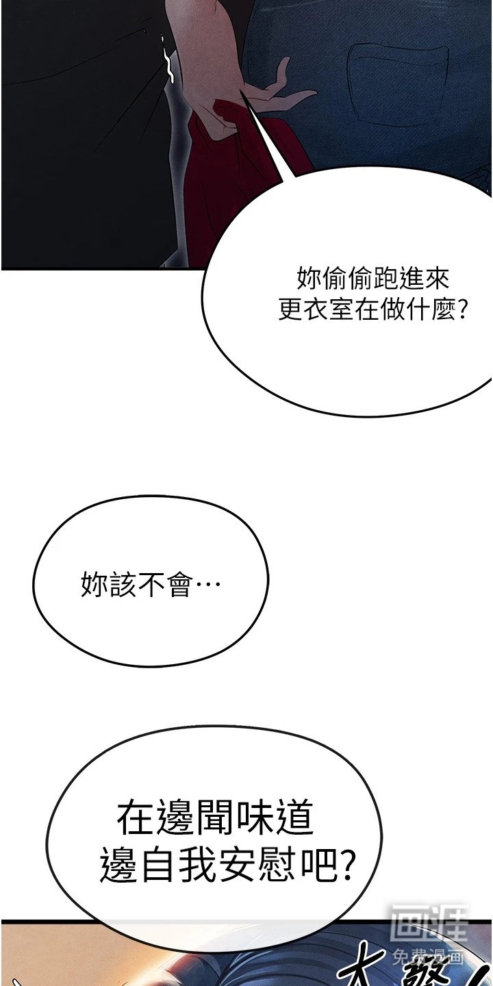 第8章：更衣室
