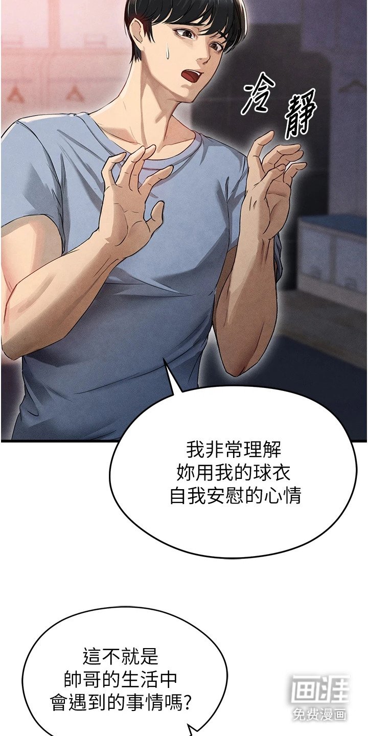 第8章：更衣室