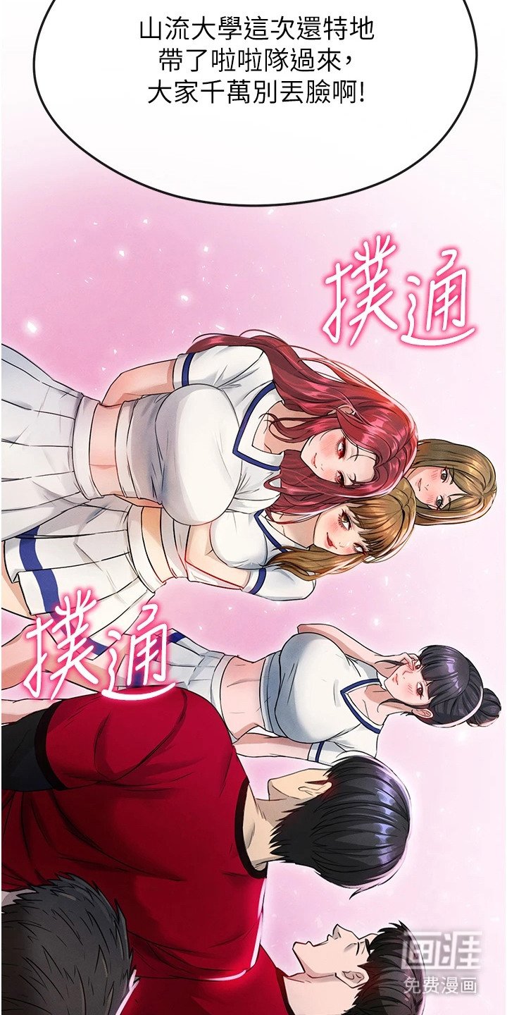 第9章：啦啦队
