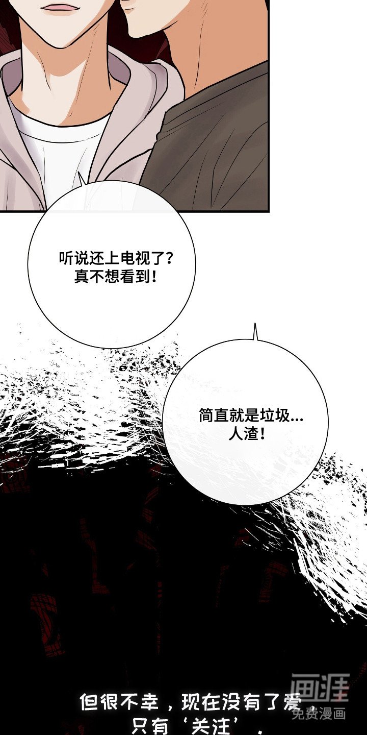 第1章：谣言与诋毁