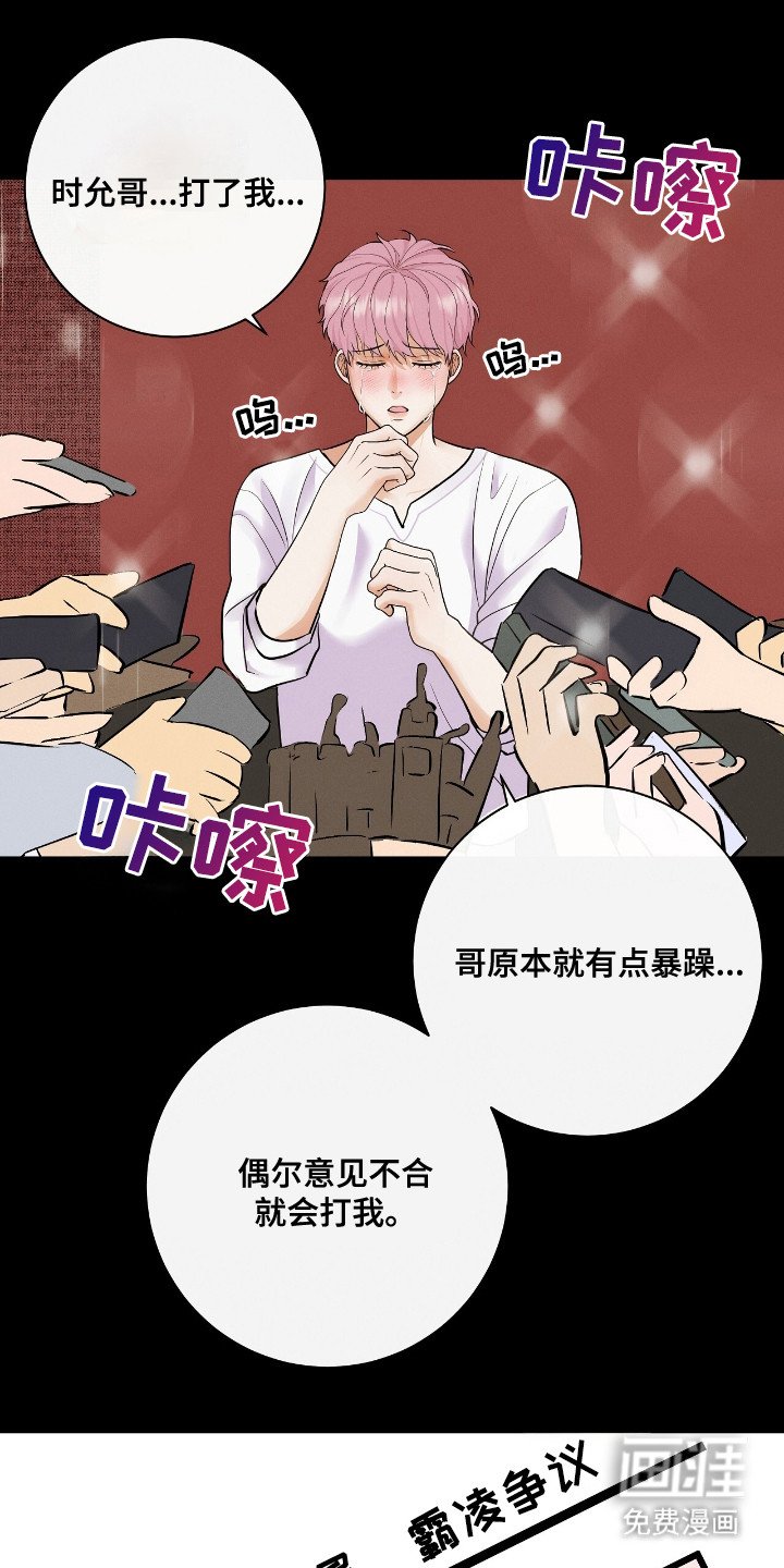 第1章：谣言与诋毁