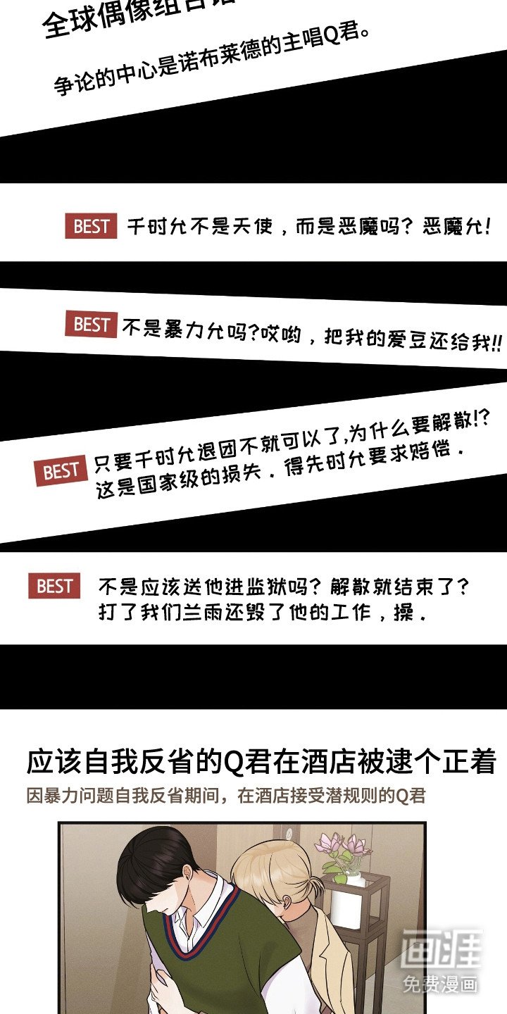 第1章：谣言与诋毁