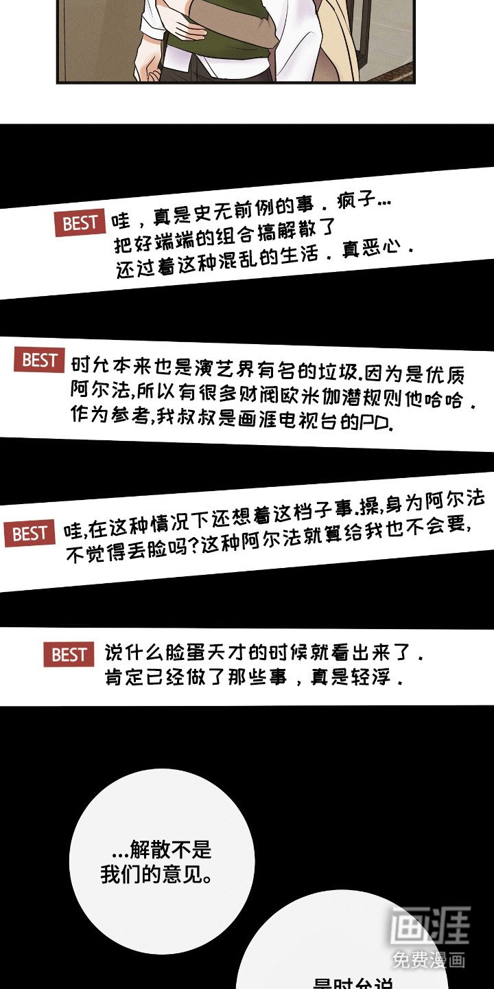 第1章：谣言与诋毁