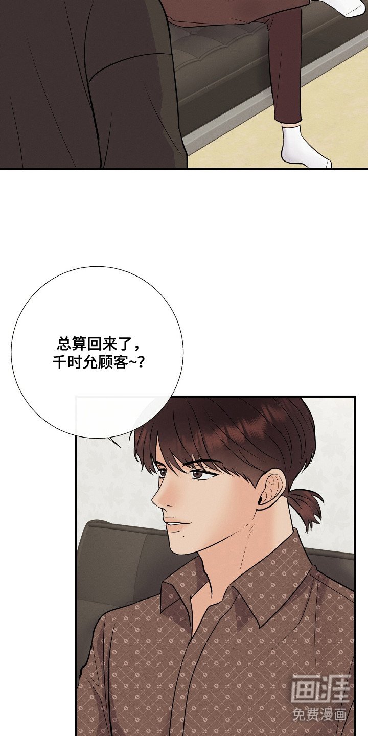 第11章：不速之客