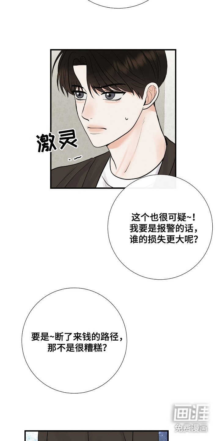 第11章：不速之客