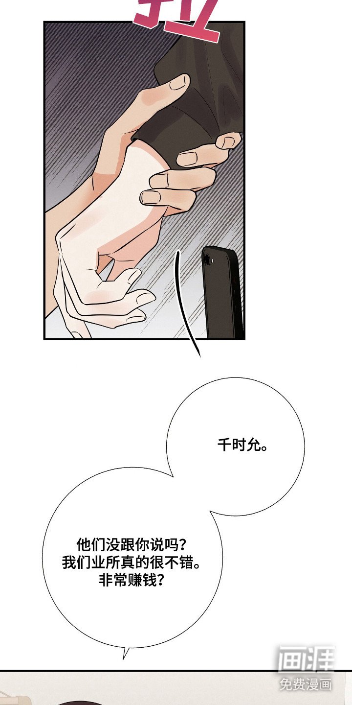 第12章： 相公来了 