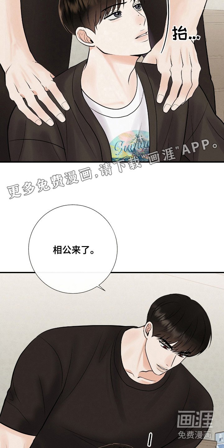 第12章： 相公来了 