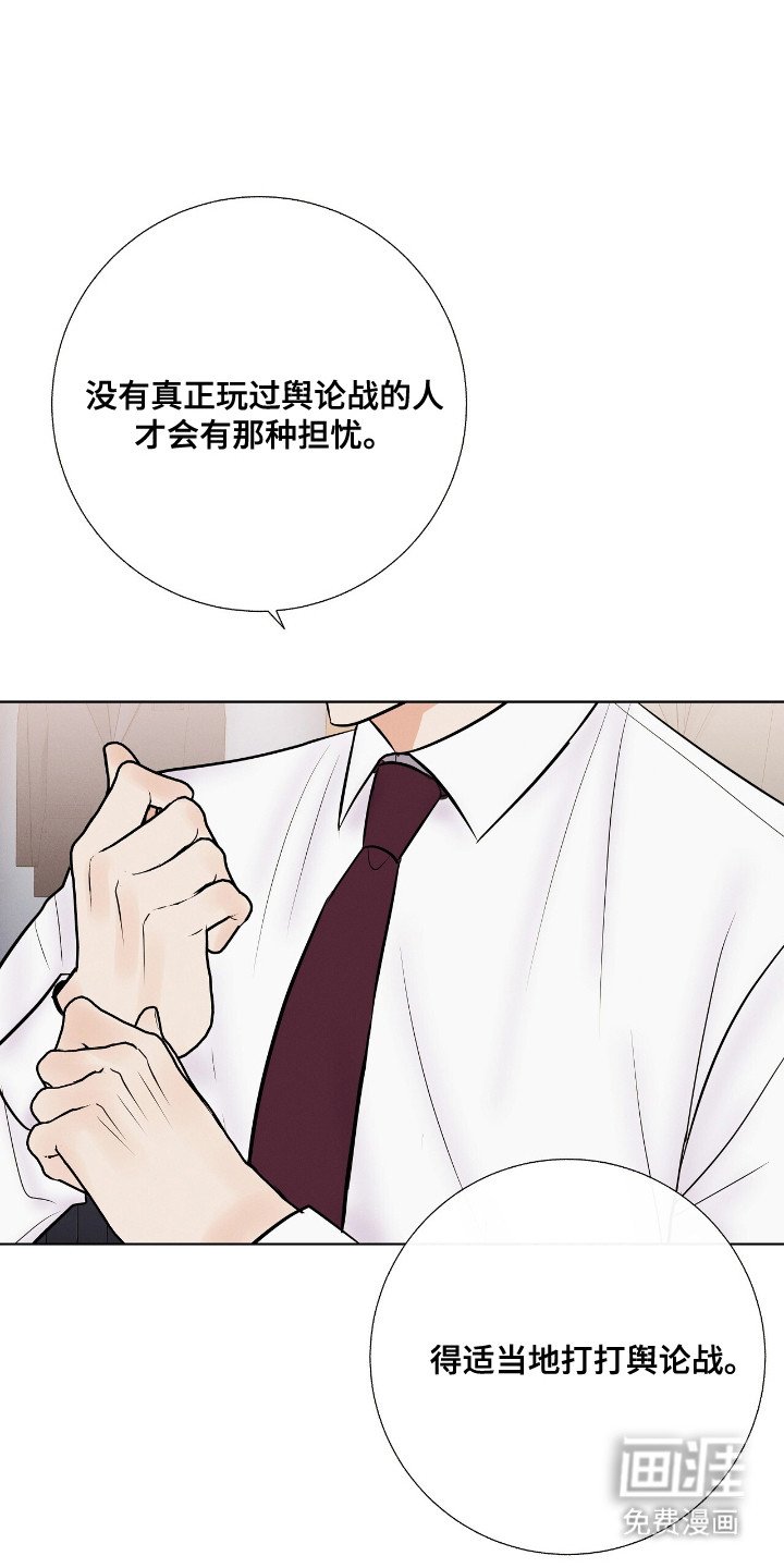 第17章：舆论战