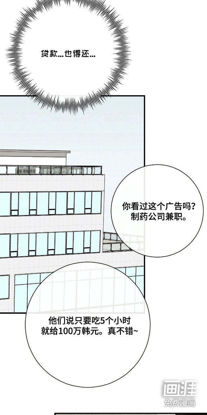 第2章：试药