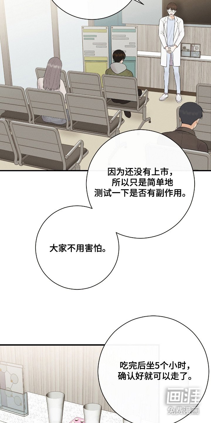 第2章：试药