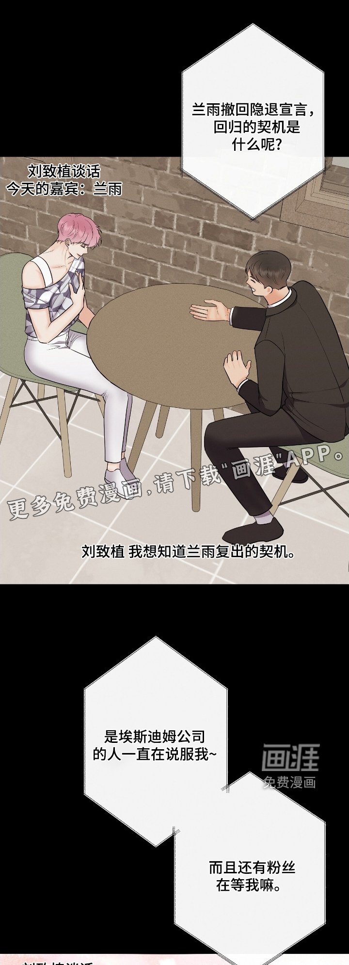 第29章：赶紧道歉