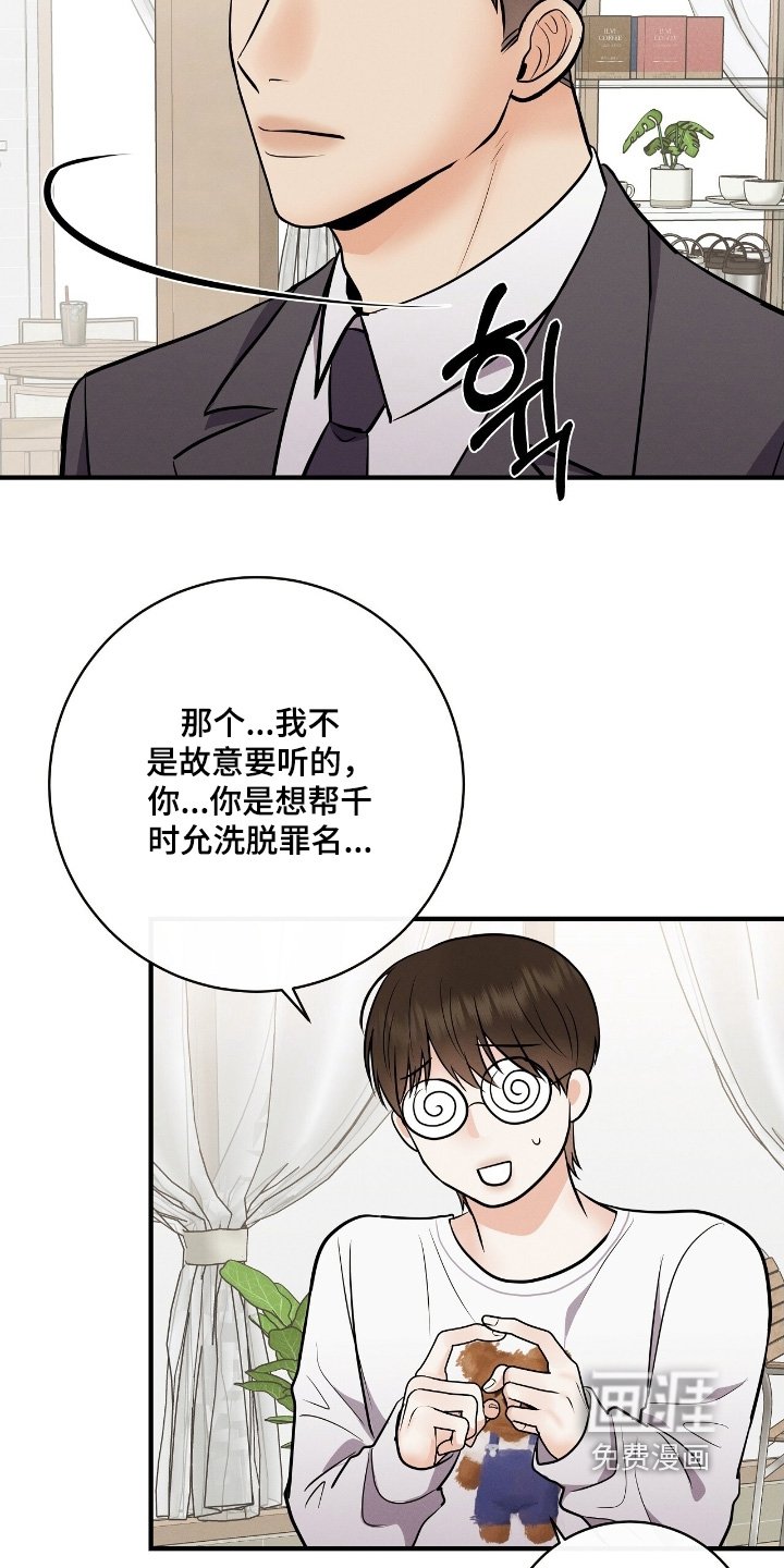第29章：赶紧道歉