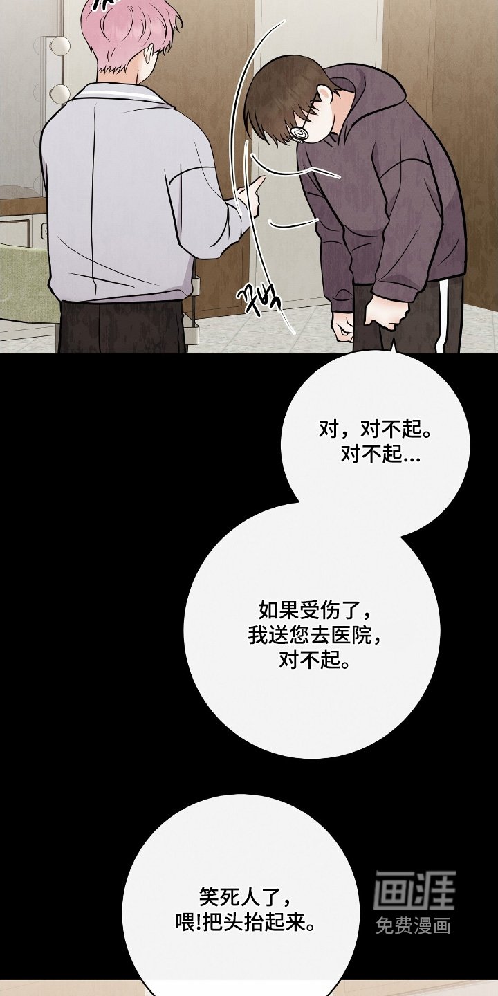 第29章：赶紧道歉