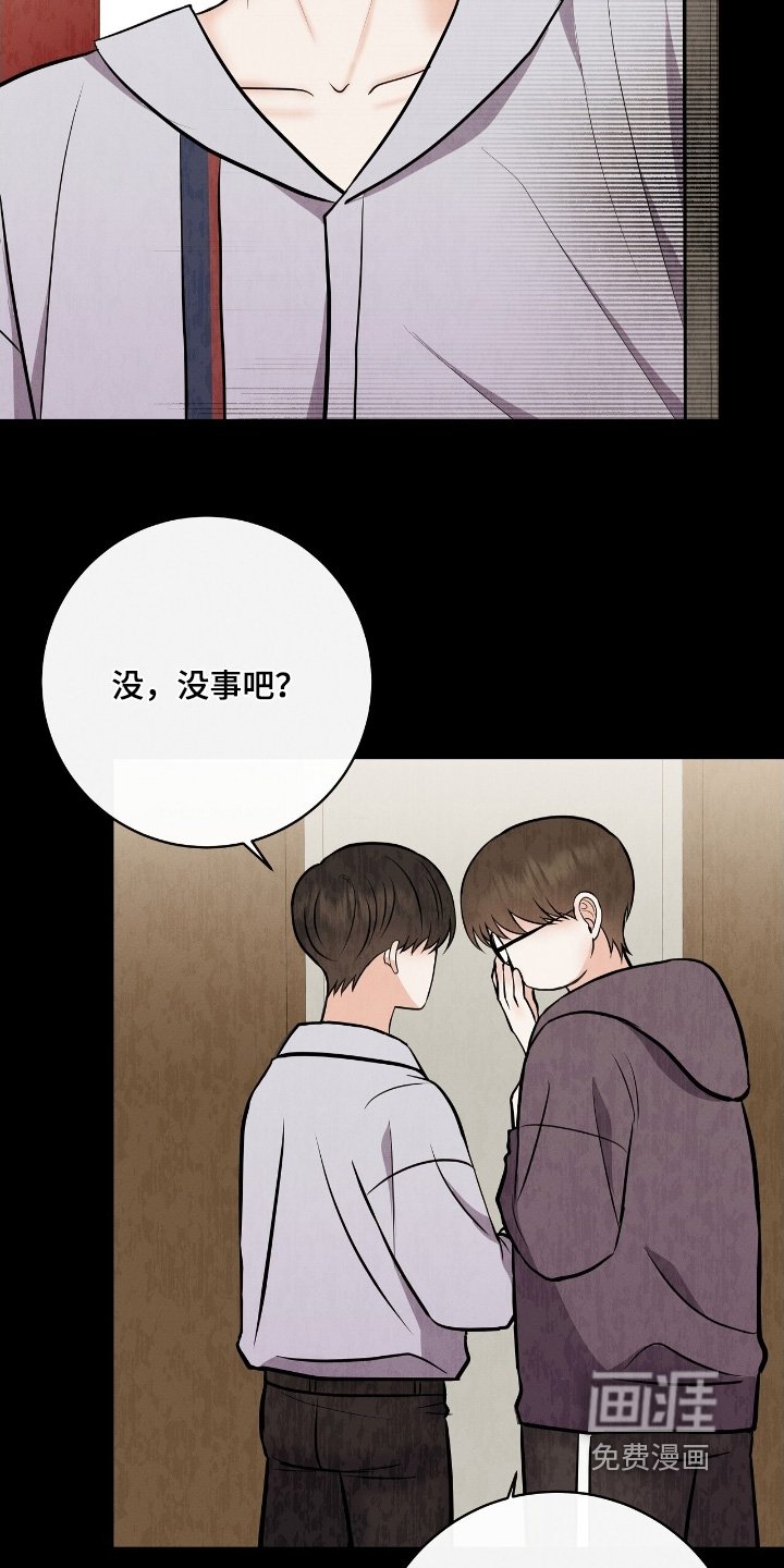 第29章：赶紧道歉