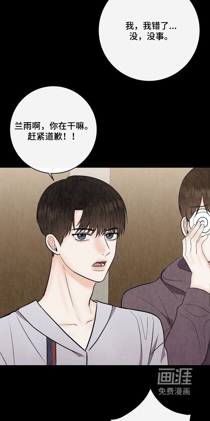 第29章：赶紧道歉