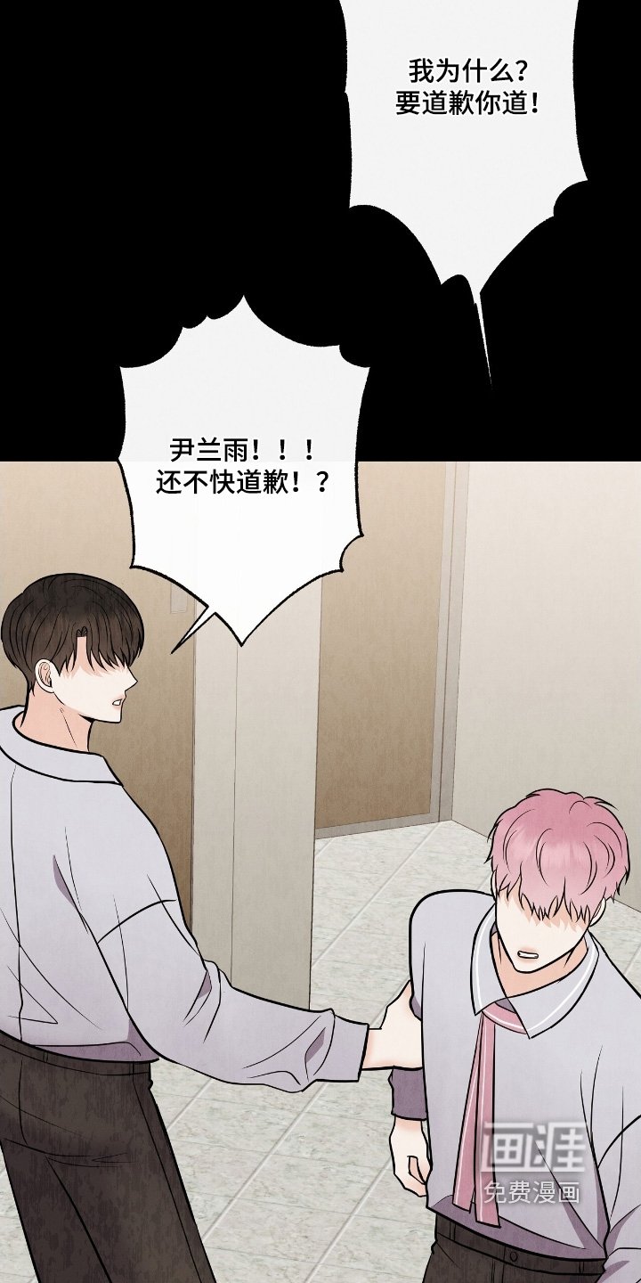 第29章：赶紧道歉