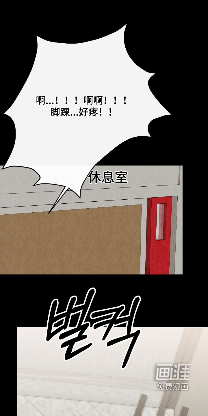 第30章：扭伤了