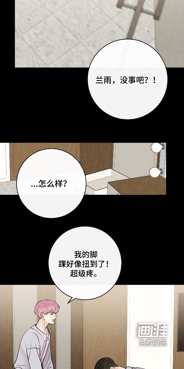第30章：扭伤了