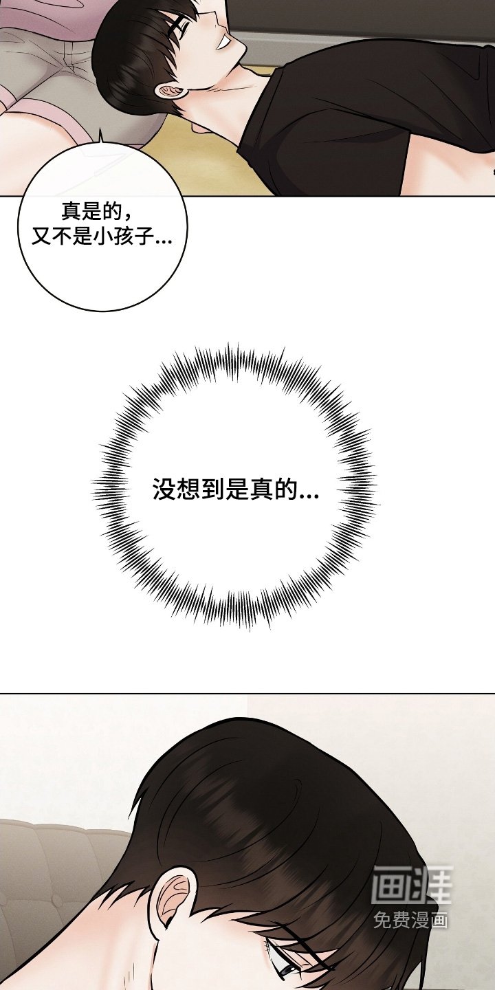 第31章：谣言