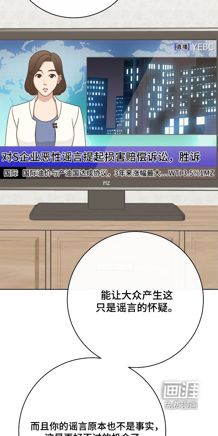 第31章：谣言