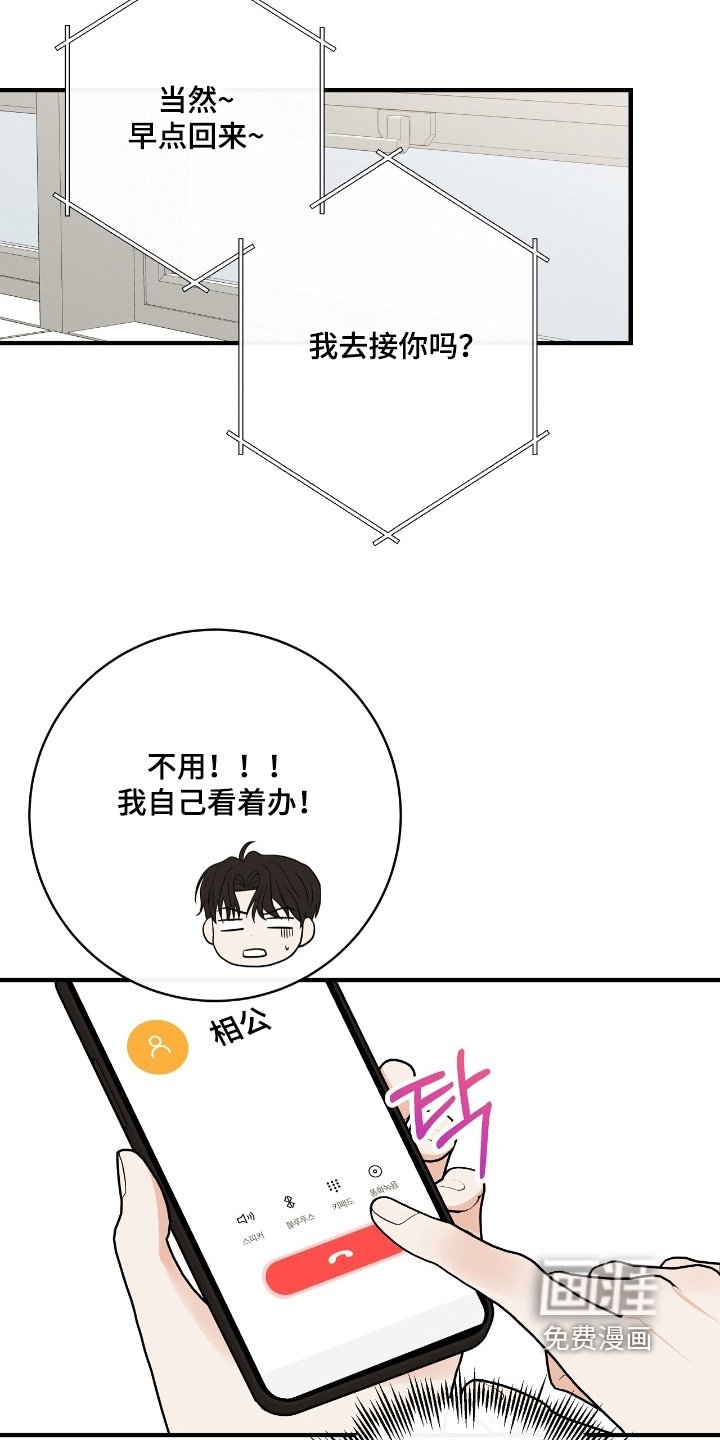 第45章：真的很着急