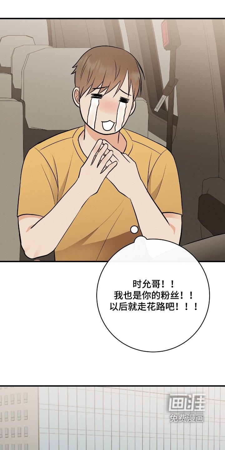 第48章：你的粉丝