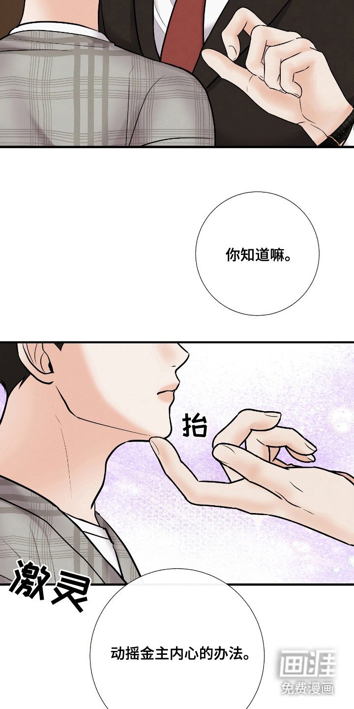 第7章：金主