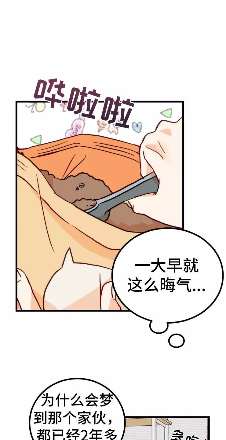 第1章：糟糕的梦