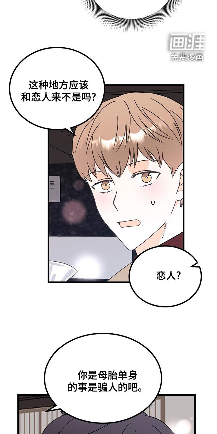 第20章：母胎单身？