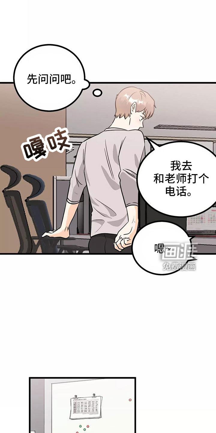 第23章：吓死我了