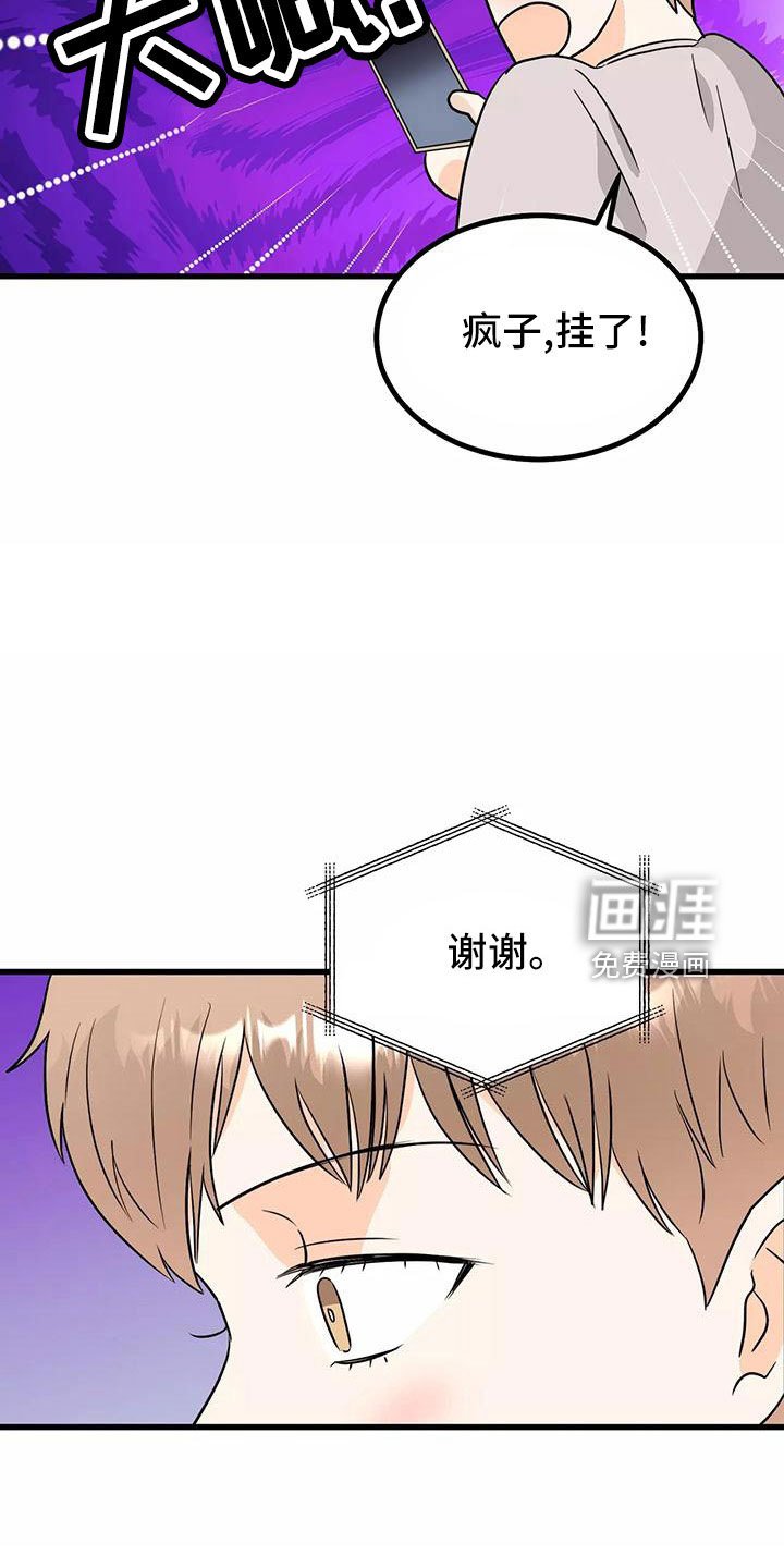 第23章：吓死我了