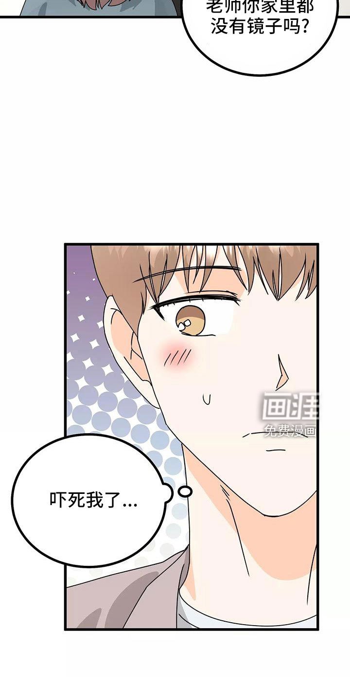 第23章：吓死我了