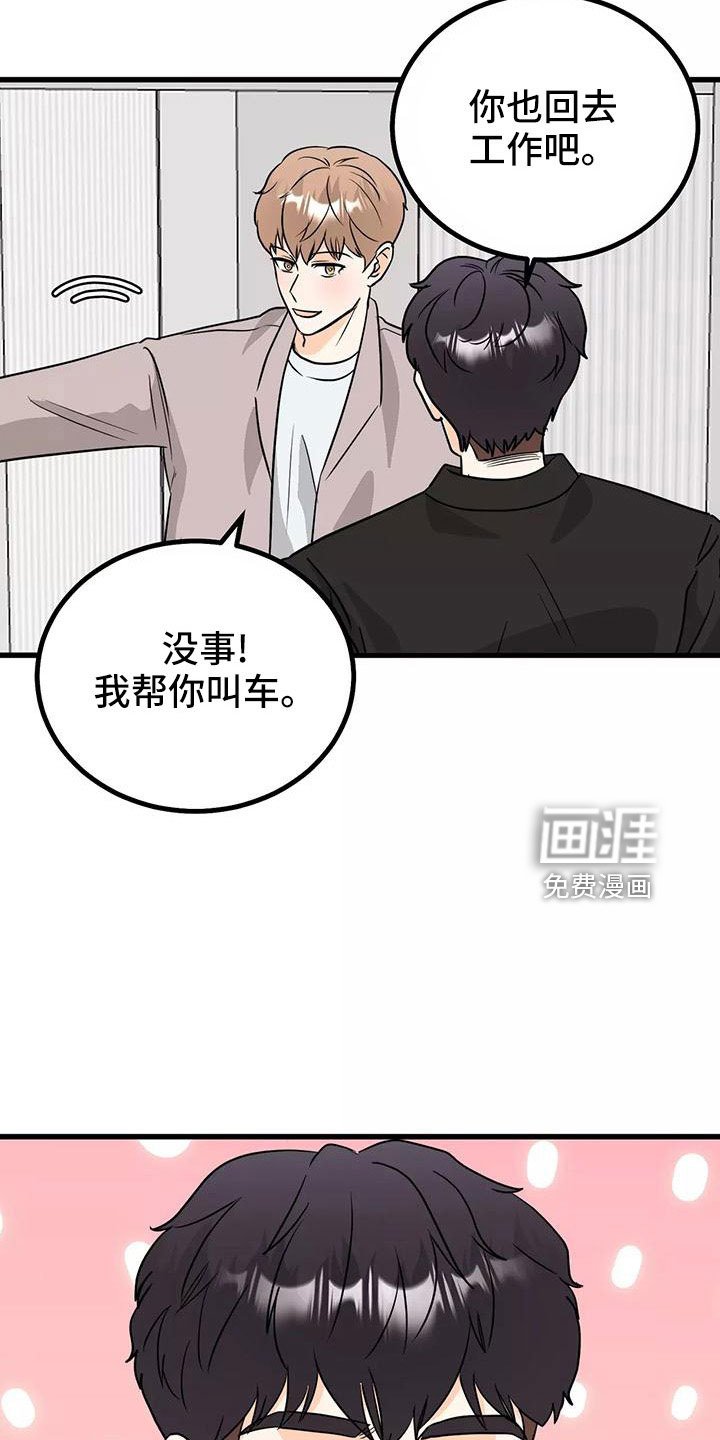 第23章：吓死我了