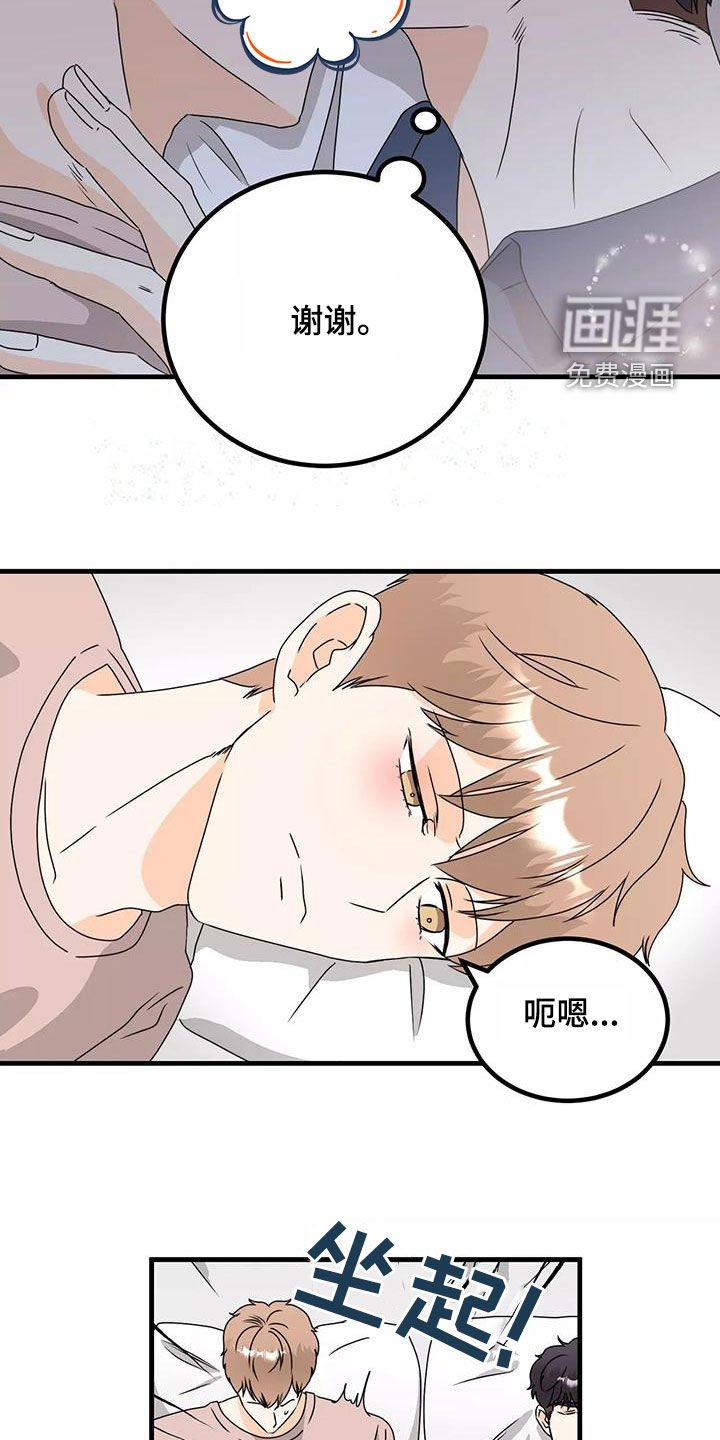 第24章：睡了吗