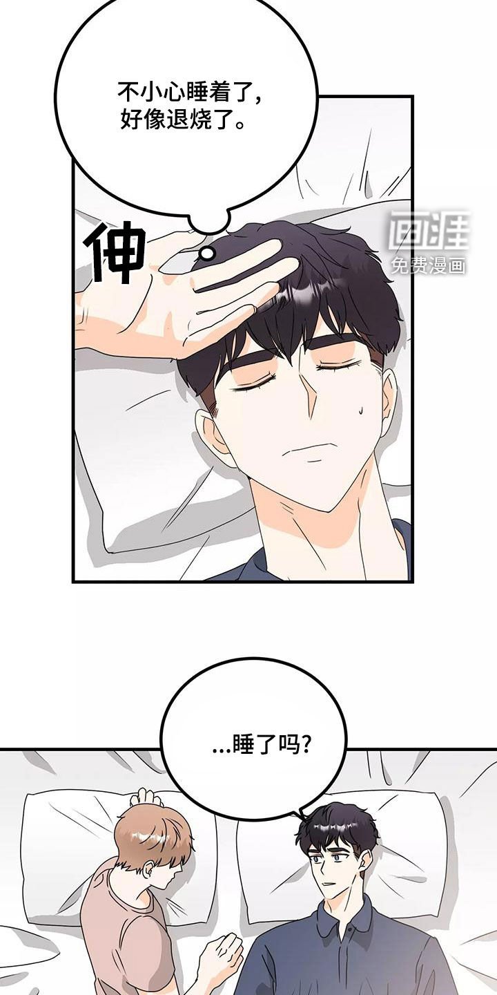 第24章：睡了吗