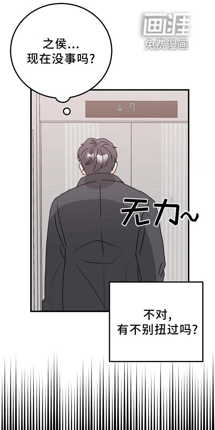 第35章：别扭