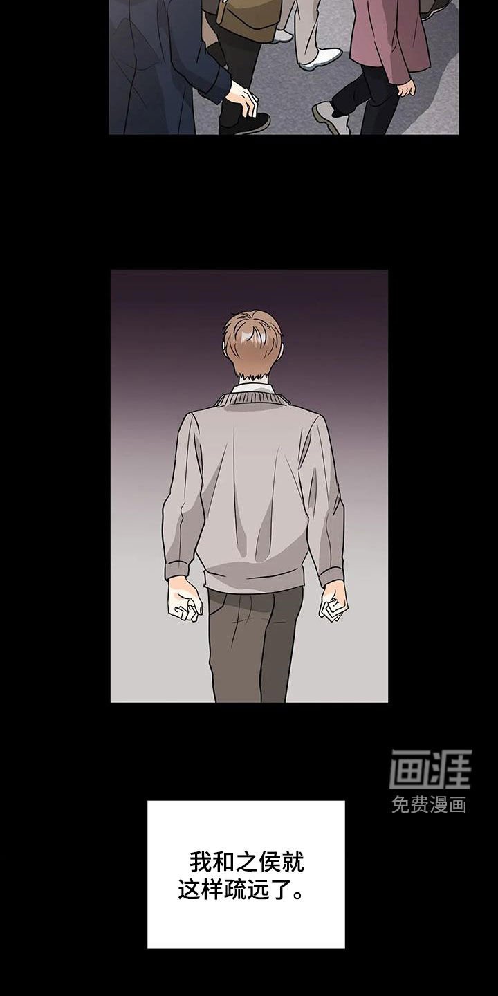 第43章：疏远