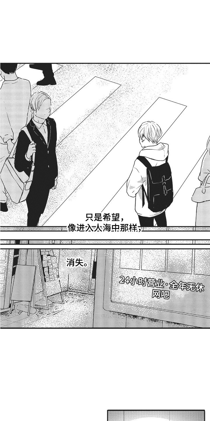 第1章：想要消失