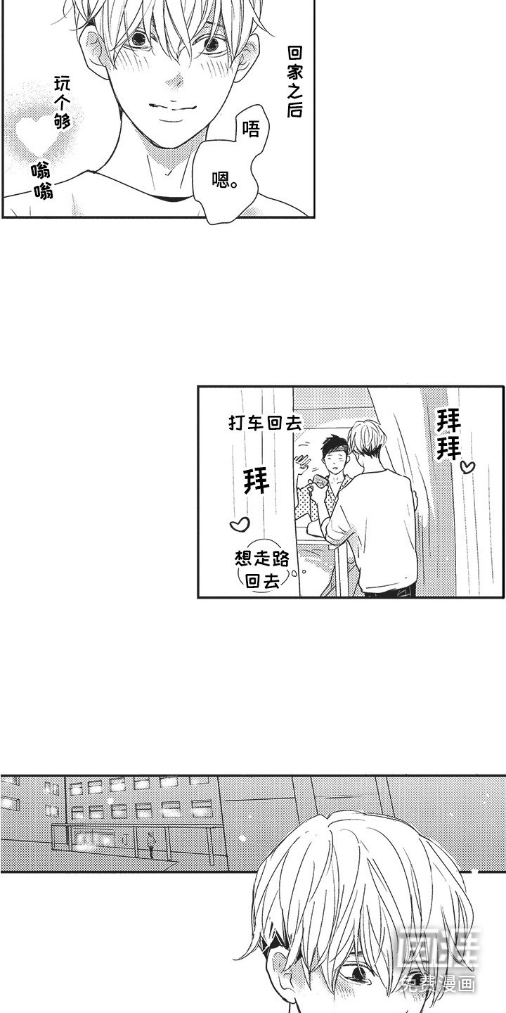 第16章：喜欢你