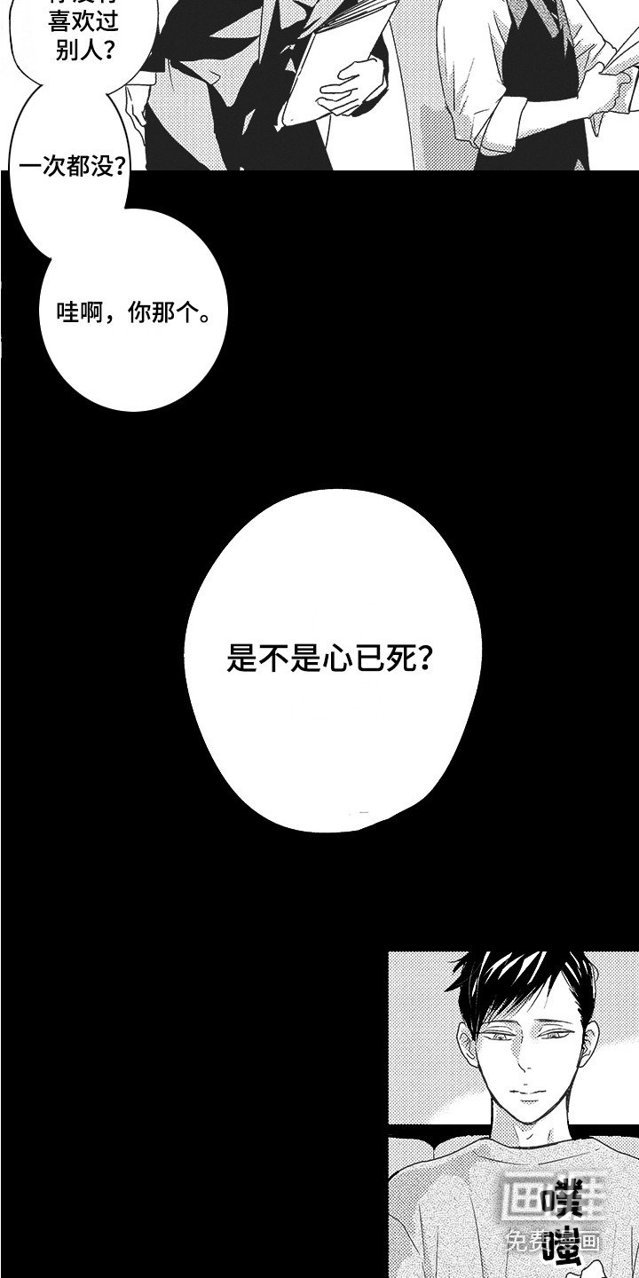 第17章：心已死