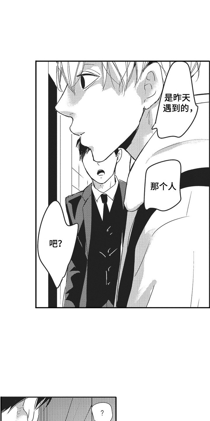第2章：又见面了
